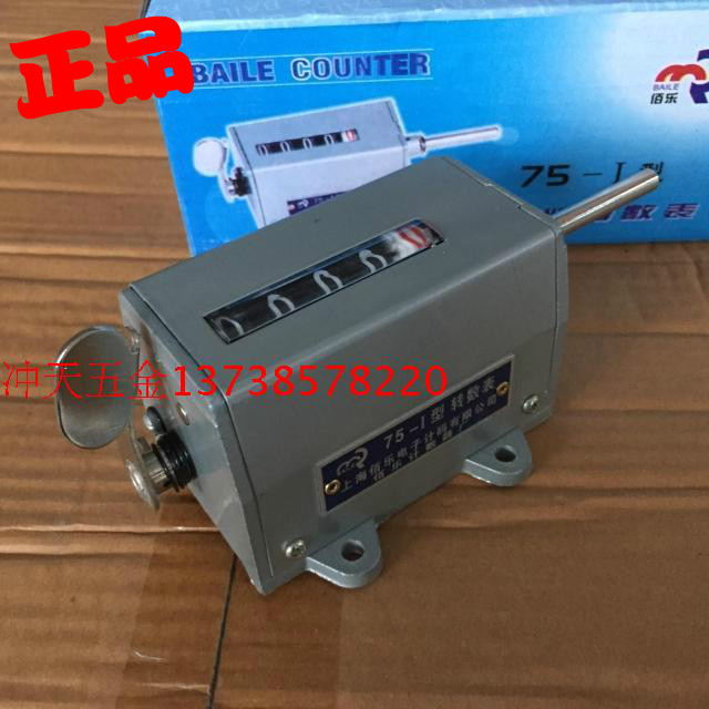 乐清BAILE上海佰乐计数器75-1型转数表75-I 计米器带复位
