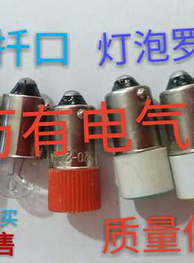 特价卡口指示灯螺口小灯泡6.3V0.15A12V24V30V36V220v380v2W3W5W