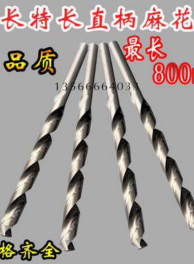 直柄特长麻花钻13-13.513.6-14X250X300X500X650X800长