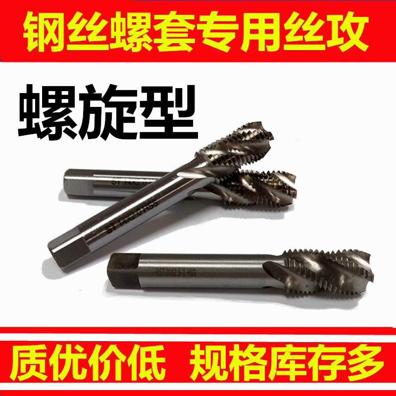 UNCUNF英制美制钢丝螺套专用丝锥ST丝攻螺旋槽牙套丝锥2-561/4-20