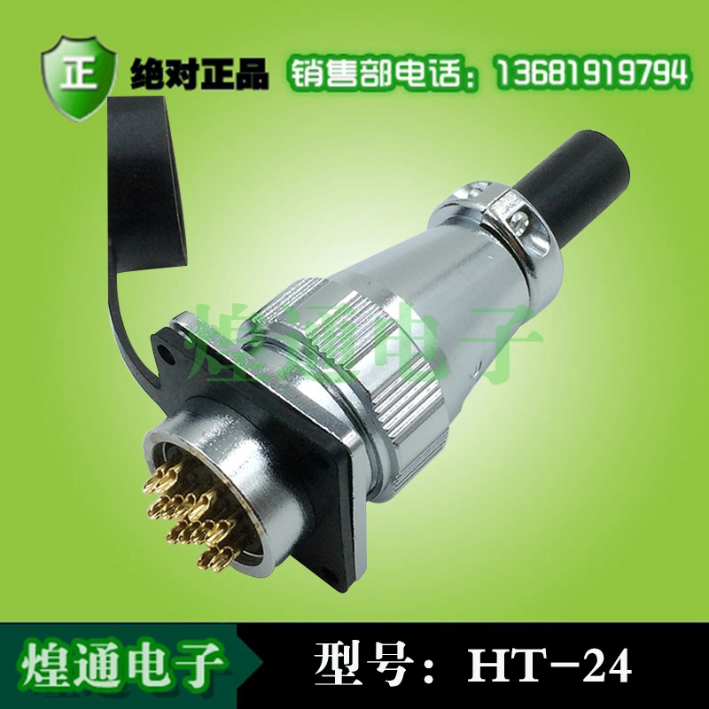 航空插头插座 WS24-3芯/4芯/5芯/6/8芯/10/12芯/19芯连接器