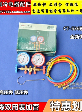 恒森精准视窗防撞CT-536GF空调双表组 加氟表组 冷媒雪种压力表组
