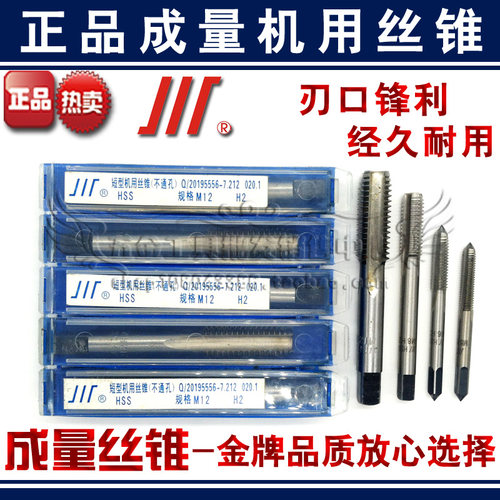 正宗成量川牌 机用丝锥/丝攻 机攻M3 4 5 6 8 10 12 14 16 18 20