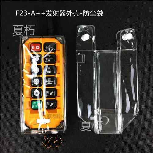 包邮原装加厚天车无线遥控器f21e1b保护套防尘袋电动葫芦行车天车