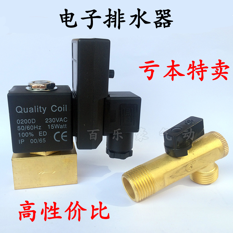 正品电子排水阀 4分牙全铜定时自动排水器 空压机电磁阀 质优特惠