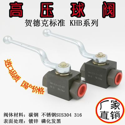 PARKER贺德克HYDAC标准KHB-G1-1/4 内螺纹手动液压高压球阀1.2寸