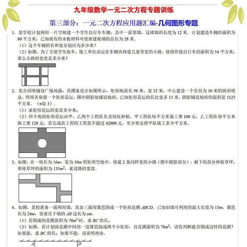 初中数学九年级一元二次方程及应用题一次分式方程答案解析练习本