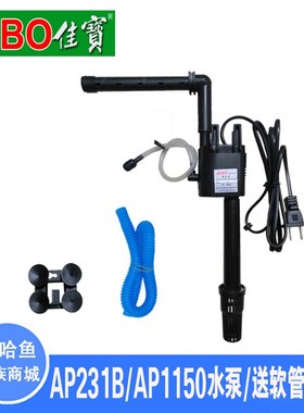 JEBO佳宝AP231B/AP1150配缸鱼缸潜水泵静音水族箱增氧过滤抽水泵