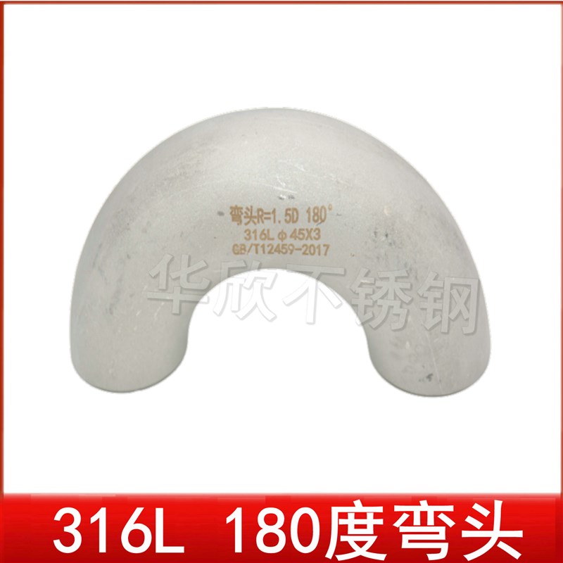 316L工业级180度焊接弯头U型弯管25不锈钢冲压对焊弯头无缝弯头18