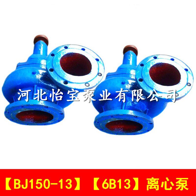 6B13A卧式单级离心泵6寸水泵农田灌溉水泵工业排灌泵BJ150-13A