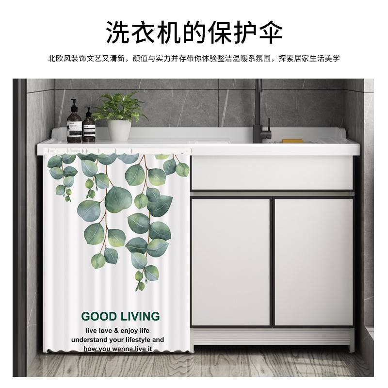 滚筒洗衣机防晒帘防尘罩防水盖布窗户橱柜遮丑装饰衣柜柜子遮挡帘