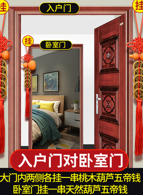 入户门对门电楼梯厨房卧室厕所阳台窗户走廊红绳桃木葫芦五帝钱铜