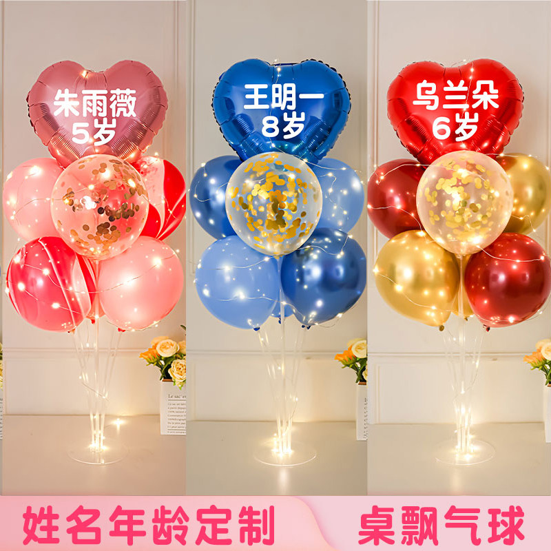 定制发光气球桌飘立柱支架路引生日装饰场景求婚布置室内店铺