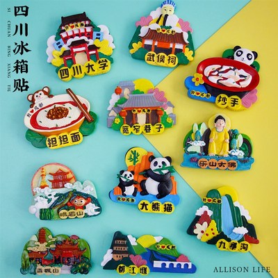 成都江堰青城山九寨沟峨眉山乐山大佛武侯祠文创冰箱贴旅游纪念品