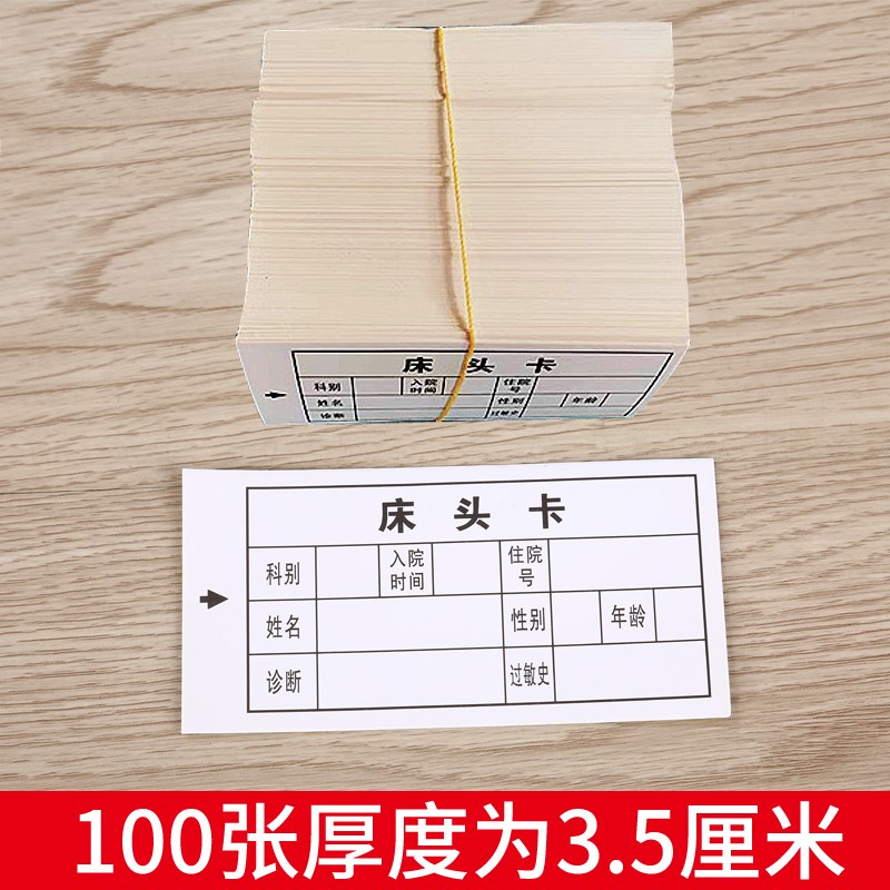 医住院床头卡插卡内芯病房护理级别标识牌病人患者护士站一览表卡