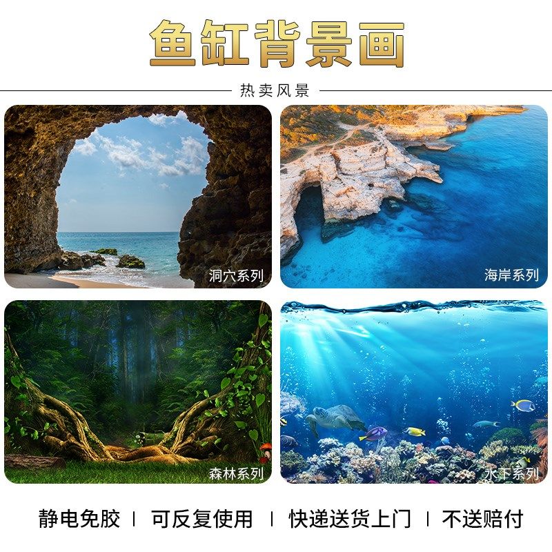 鱼缸背景贴纸3d立体高清海底世界珊瑚鱼缸贴纸水族箱造景装饰贴画,宠物/宠物食品及用品,底柜/落地缸,淘宝优惠券,粉丝福利购,淘宝优惠卷