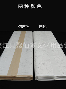 97x180cm六尺宣纸 生宣半生熟宣多款 白色仿古毛笔书法绘画宣纸