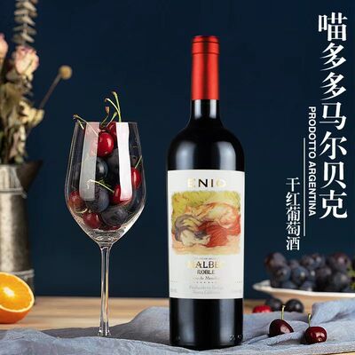 阿根廷原瓶进口干红葡萄酒