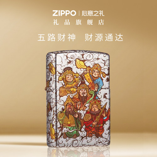 ZIPPO打火机国风彩印五路财神