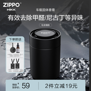 ZIPPO车载香膏持久留香车用饰品摆件固体香膏新款 香氛用品