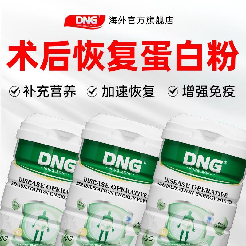 DNG进口术后乳清蛋白粉恢覆中老年人恢覆放化疗营养品无糖430G/罐