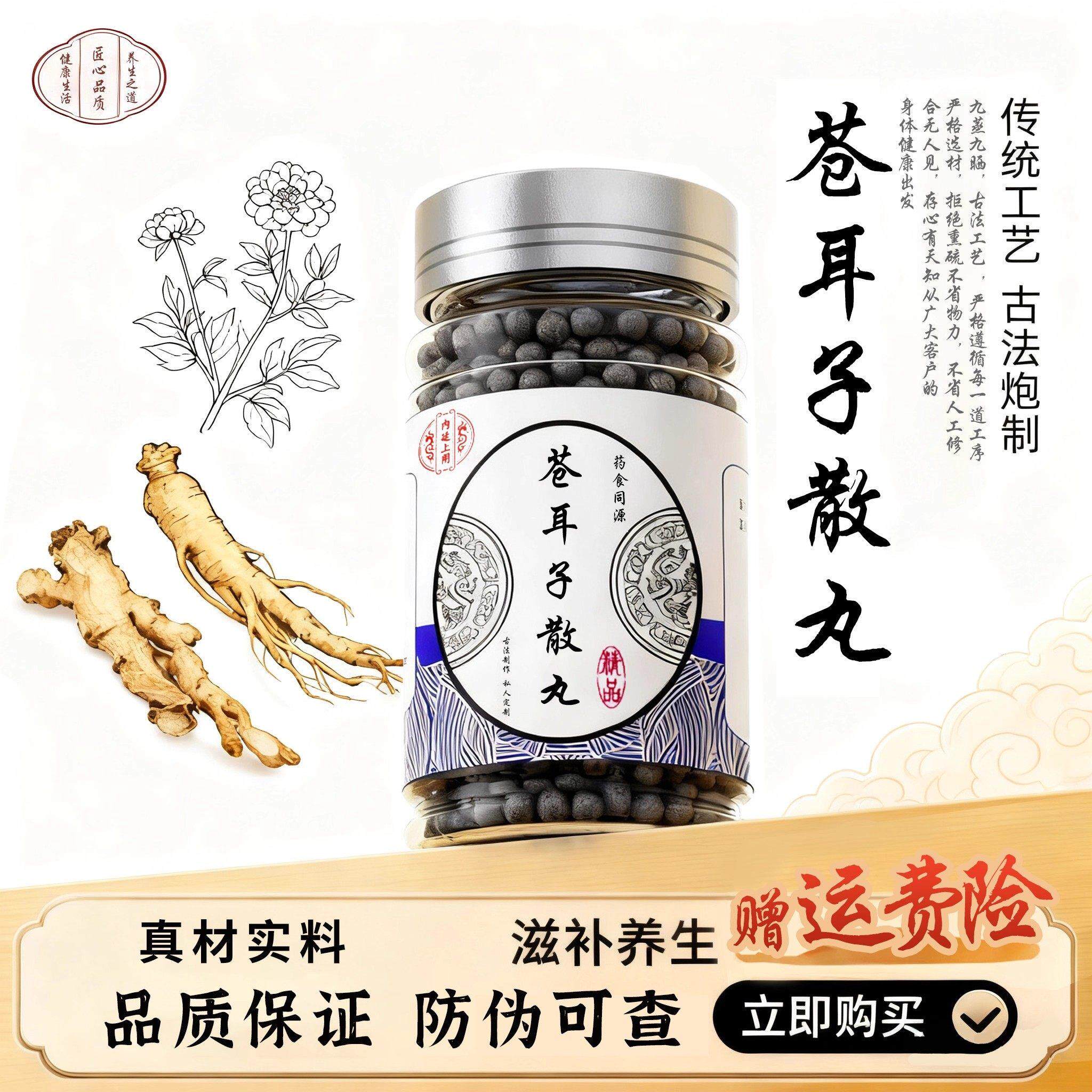 苍耳子散丸正品中草药配方熬制真材实料主散风通窍消炎止痛苍耳子
