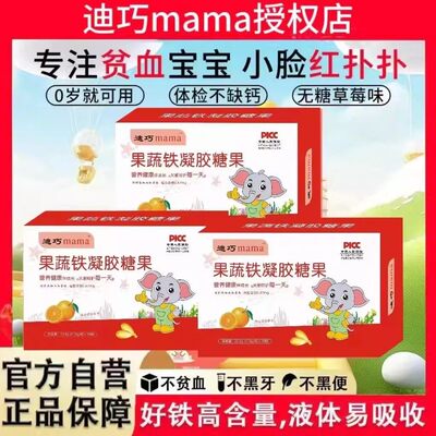 迪巧ma液体果蔬二价铁剂