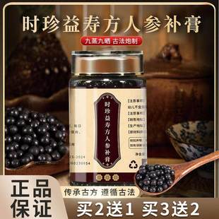 时珍益寿方人参补膏北京 汉方正品 真材实料买二赠一包邮