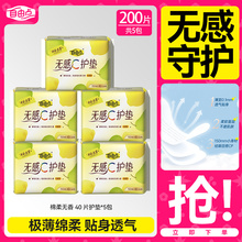 自由点无感护垫150mm日用迷你卫生巾夏季干爽透气姨妈巾40片正品