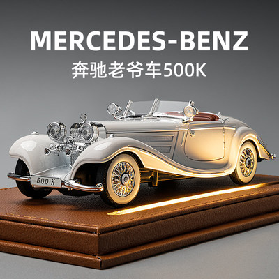 车模大奔500K仿真复古老爷车汽车