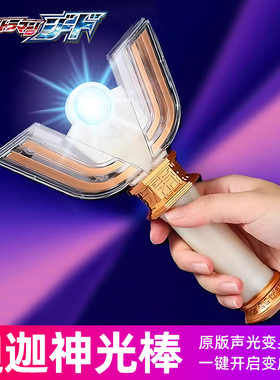 迪迦奥特变身器神光棒曼暗黑超人发光玩具人偶男孩生日礼物儿童节