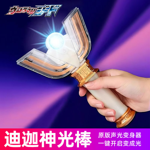 迪迦奥特变身器神光棒曼玩具男孩