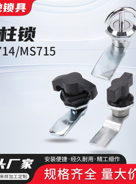 MS714-2转舌锁圆柱锁配电柜锁MS714-3机械锁门锁网络柜锁MS715