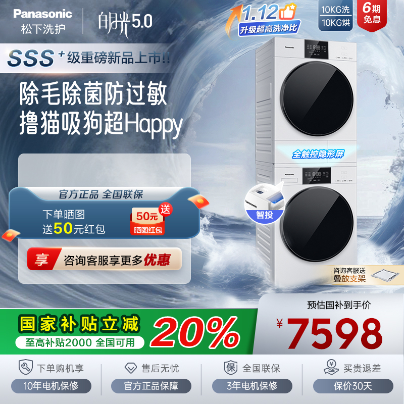 [白月光5.0SE]松下洗烘套装家用全自动洗衣机热泵全嵌F2A1+F2AR1