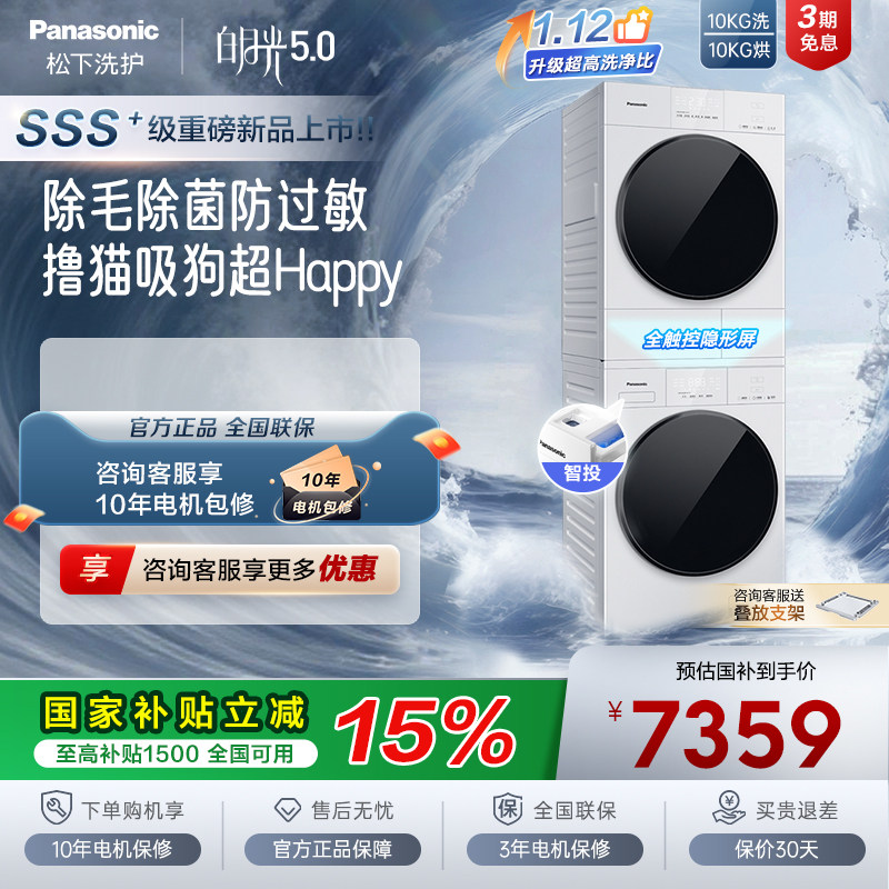 [白月光5.0]松下洗烘套装家用全自动洗衣机热泵全嵌F2F1+F2FR1