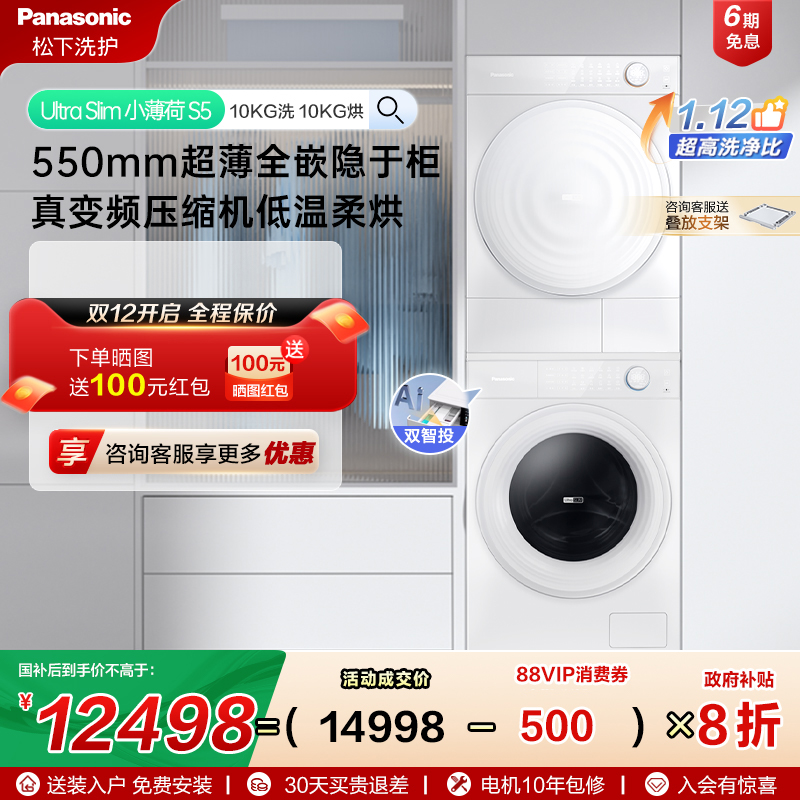 [小薄荷S5]松下超薄全嵌洗烘套装10kg智投洗衣机烘干机M2J1+M2QR1