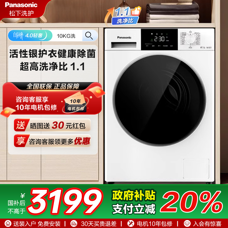 [白月光4.0轻奢]松下10KG滚筒洗衣机超薄家用变频银离子除菌F1C3