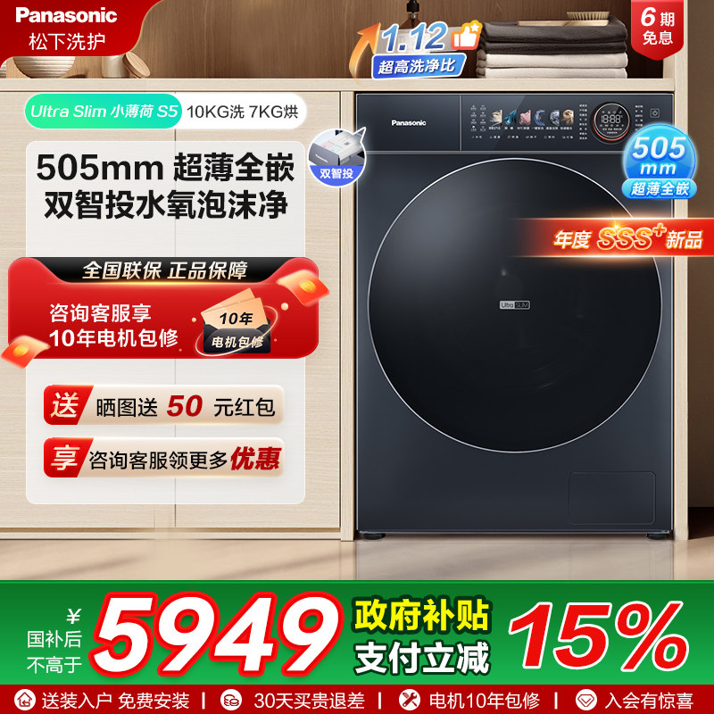 [小薄荷S5]松下高奢洗烘一体10kg全自动超薄全嵌滚筒洗衣机M2FD1,大家电,洗衣机,淘宝优惠券,粉丝福利购,淘宝优惠卷