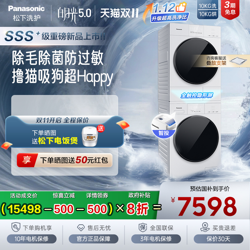 [白月光5.0]松下洗烘套装家用全自动洗衣机热泵全嵌F2F1+F2FR1