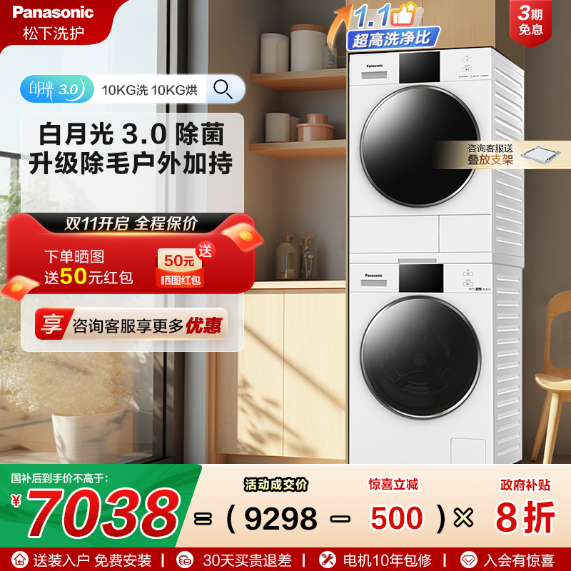 [白月光3.0除菌版]松下除毛正反转洗烘套装洗衣机烘干NVAE+F1AR2
