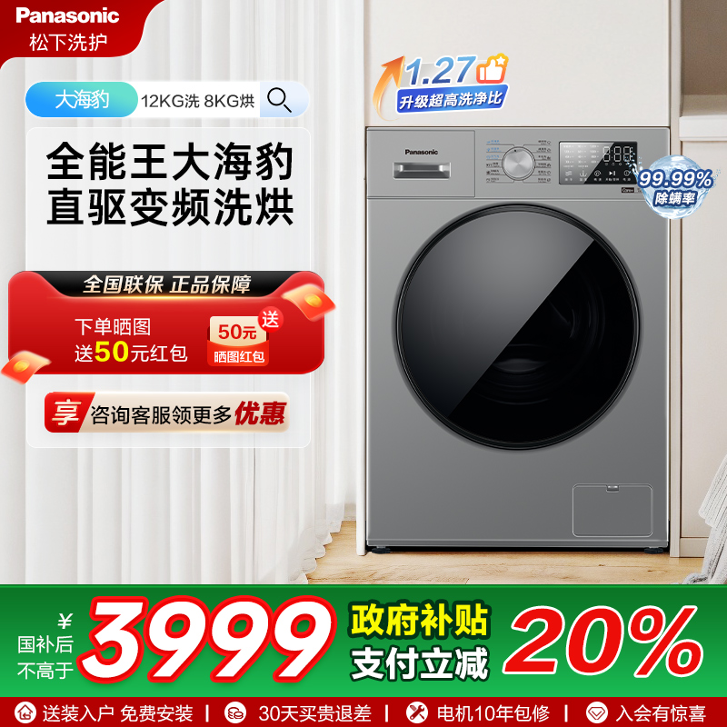 [大海豹] 松下12Kg大容量洗烘一体滚筒家用直驱全自动洗衣机J2MD1