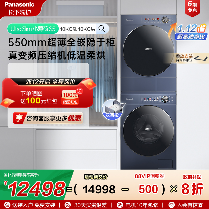 [小薄荷S5]松下超薄洗烘套装10kg家用洗衣机烘干机M2F1+M2NR1