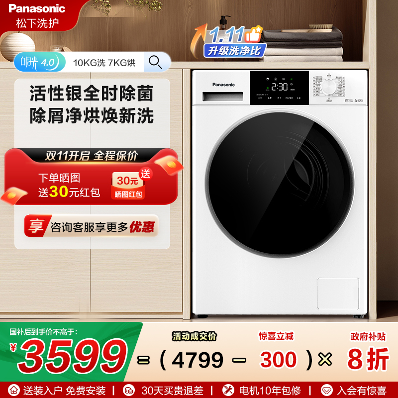 【白月光4.0 轻奢】松下10KG滚筒洗衣机全自动超薄洗烘一体F1CD3