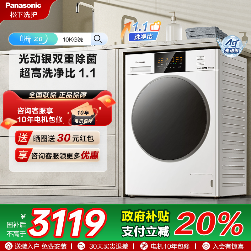 [白月光除菌升级]松下10KG滚筒洗衣机超薄家用变频银离子除螨NVAE