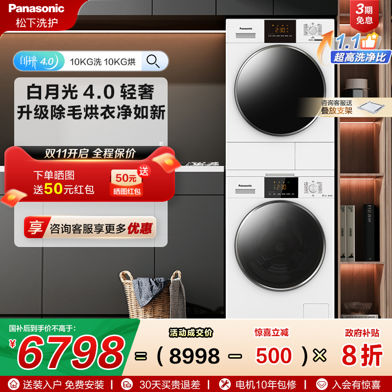 [白月光4.0轻奢]松下除毛正反转洗烘套装洗衣机烘干F1C3+F1ER2