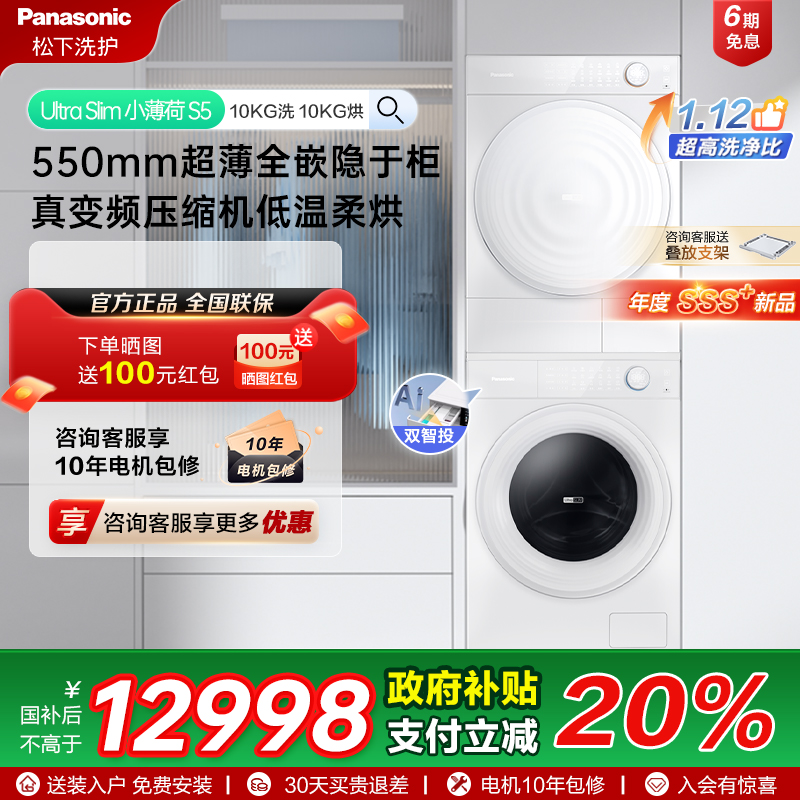 [小薄荷S5]松下超薄全嵌洗烘套装10kg智投洗衣机烘干机M2J1+M2QR1
