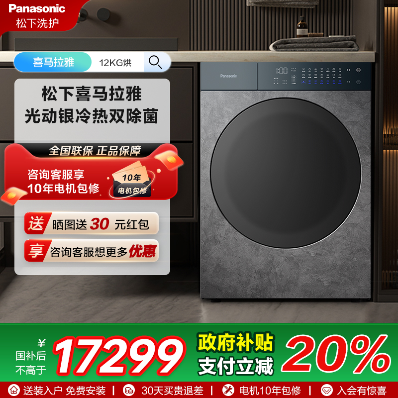 Panasonic/松下喜马拉雅13KG滚筒洗衣机全自动除菌智投FDC-DH158