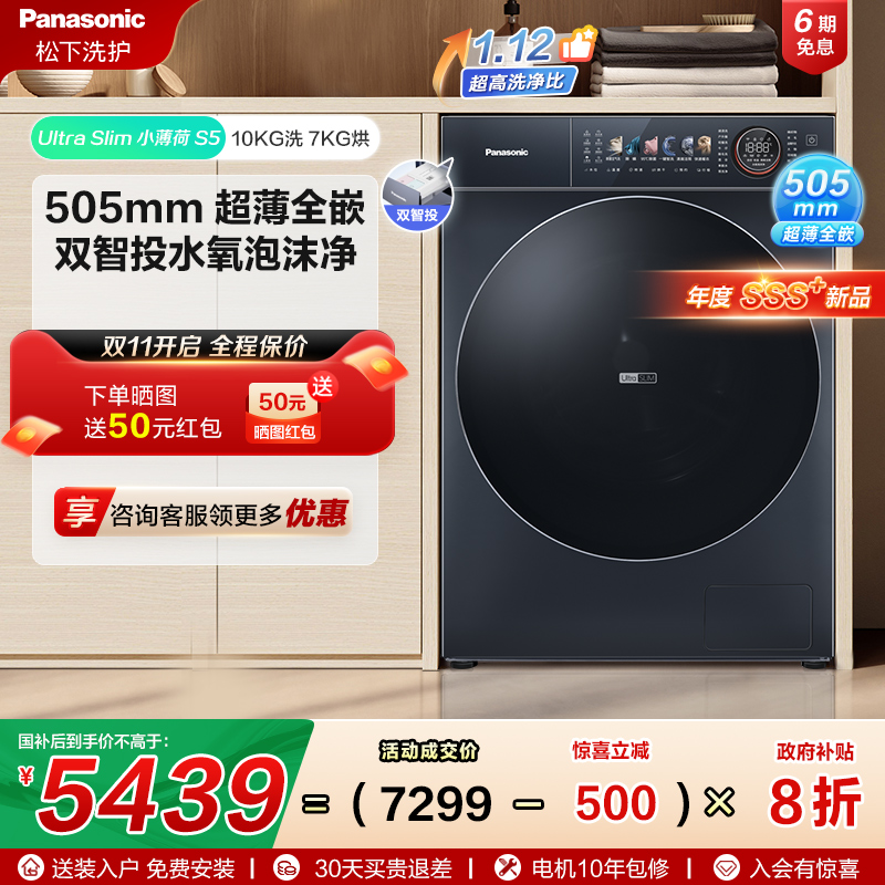 [小薄荷S5]松下高奢洗烘一体10kg全自动超薄全嵌滚筒洗衣机M2FD1