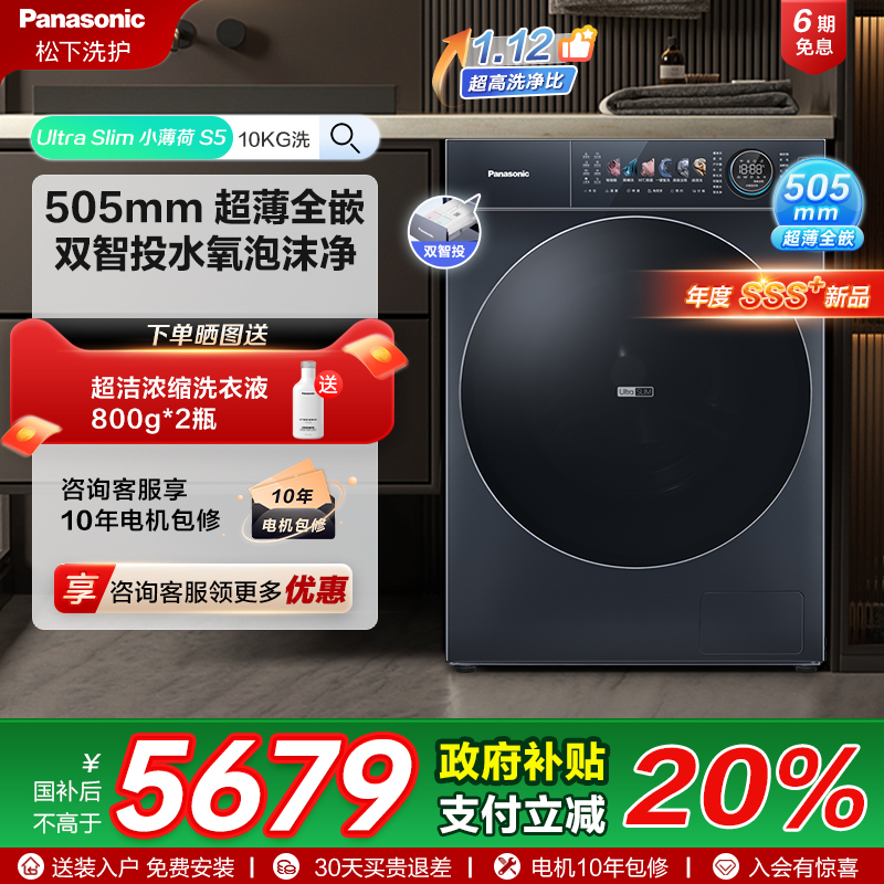 【小薄荷S5】松下新品超薄家用全自动10KG变频滚筒洗衣机M2F1