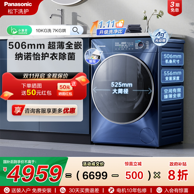 [小薄荷]松下高端超薄SD旗舰全嵌10kg滚筒洗烘一体洗衣机M2RA5